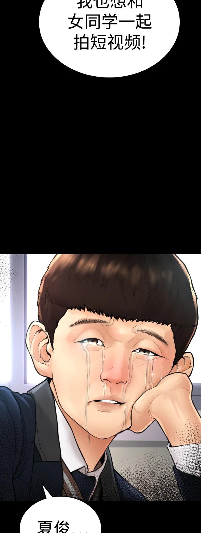 《热血校爸》[第52话] MD好想受欢迎啊 第44页