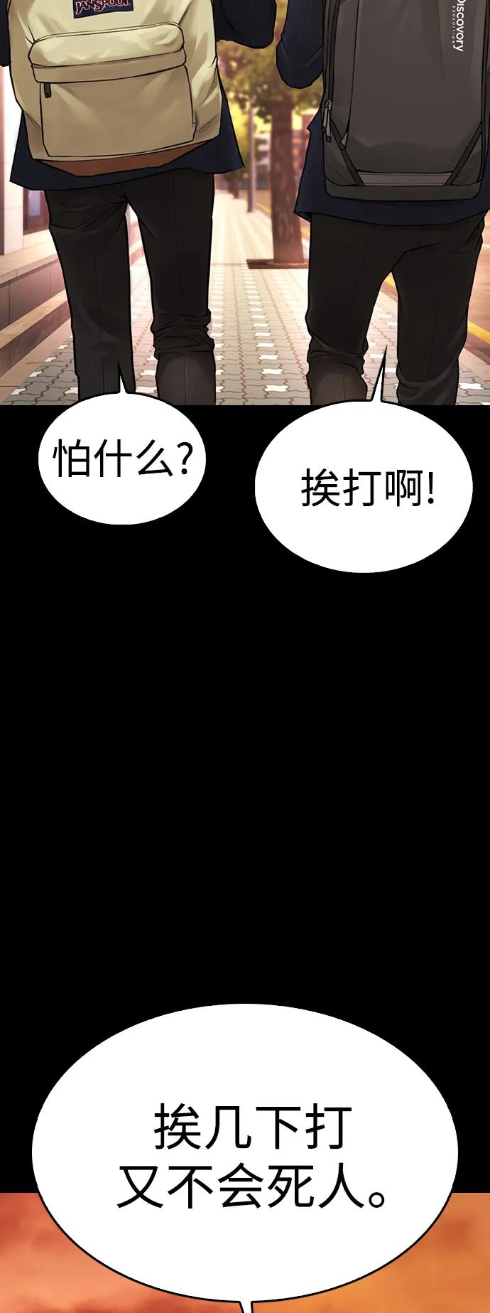 《热血校爸》[第52话] MD好想受欢迎啊 第80页
