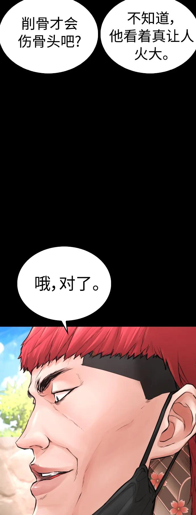 《热血校爸》[第52话] MD好想受欢迎啊 第132页