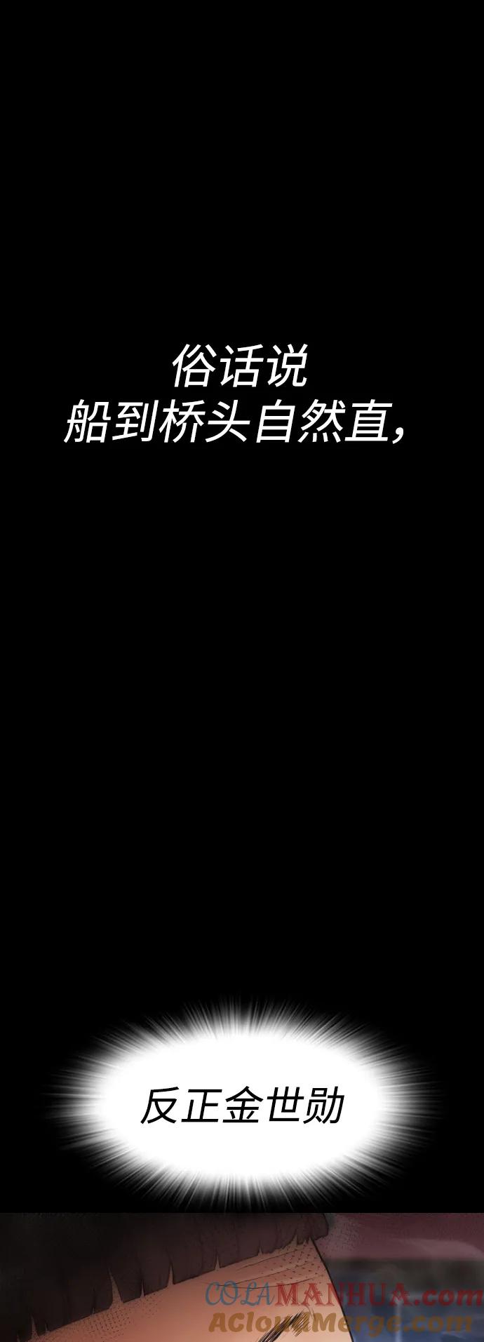 《热血校爸》[第52话] MD好想受欢迎啊 第157页