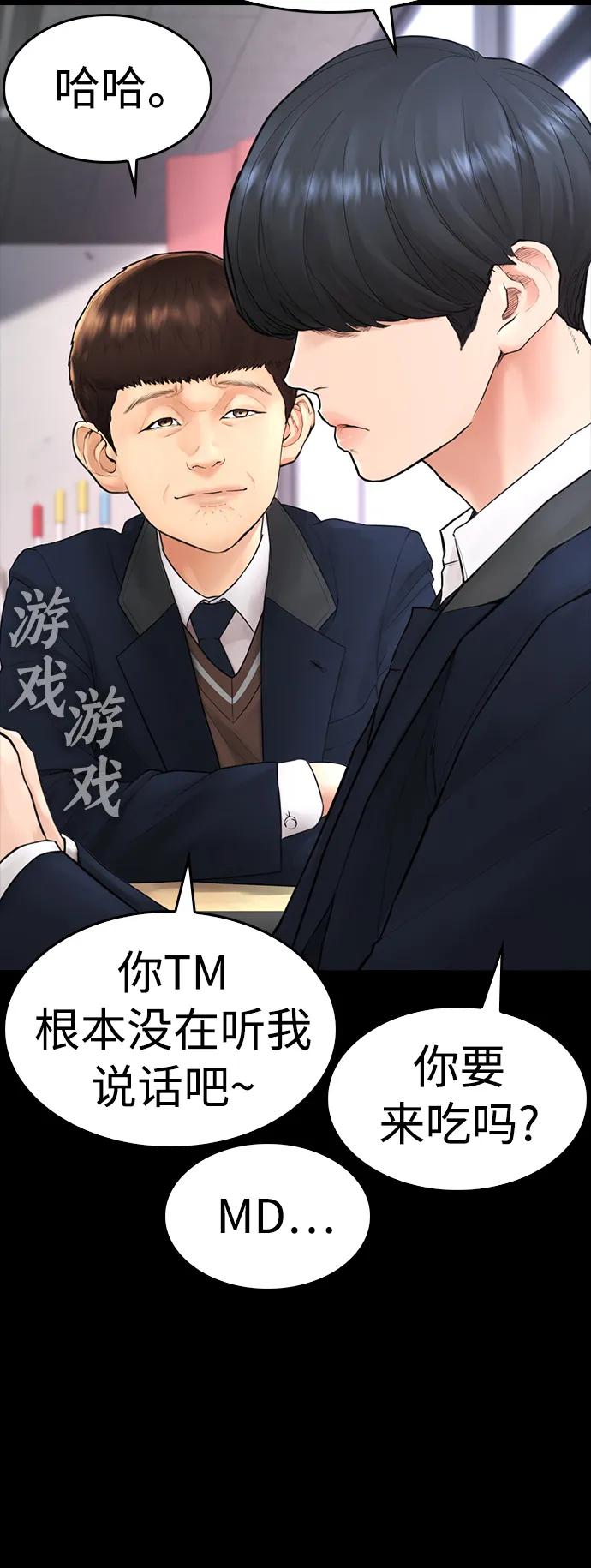 《热血校爸》[第52话] MD好想受欢迎啊 第47页