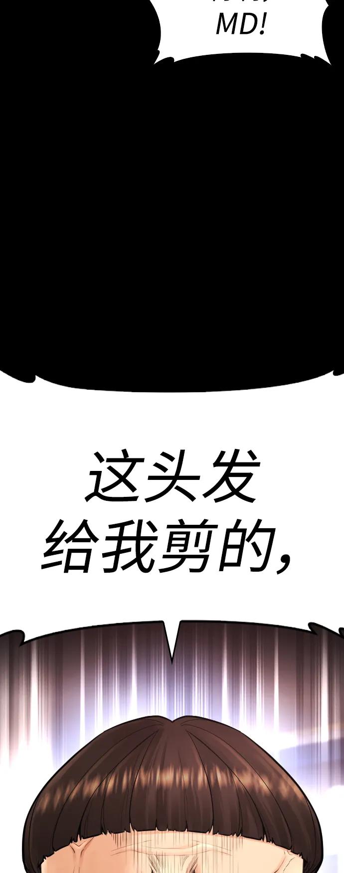 《热血校爸》[第52话] MD好想受欢迎啊 第111页