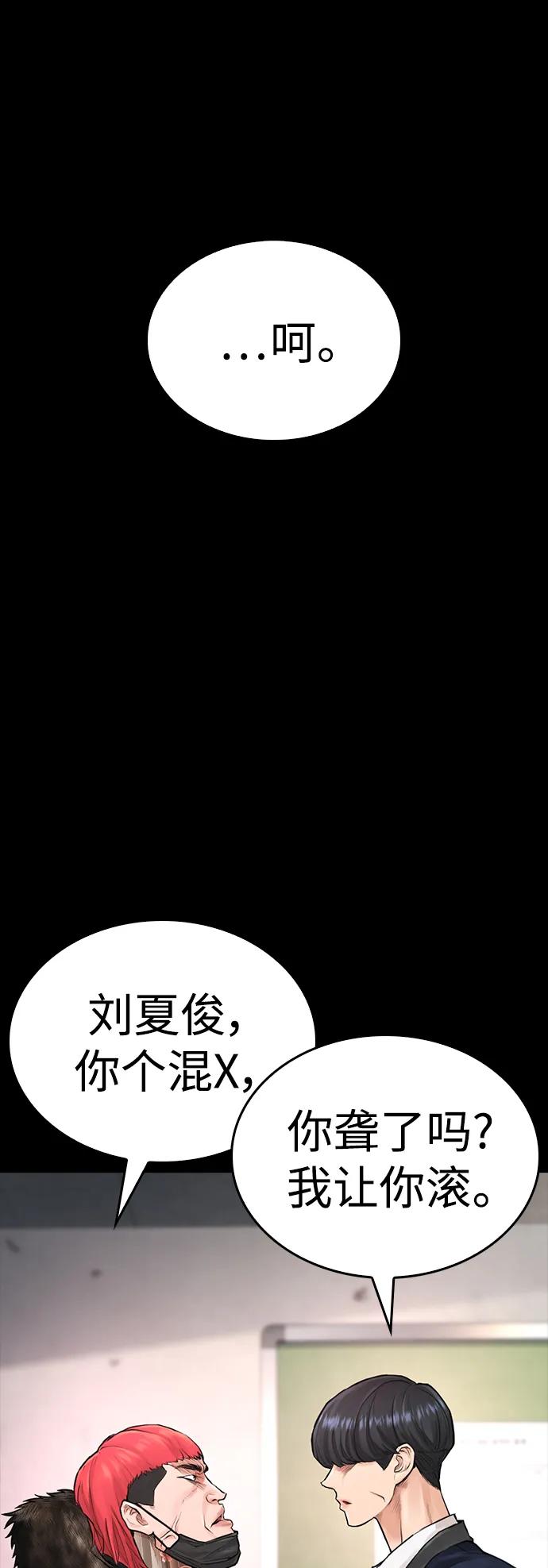 《热血校爸》[第52话] MD好想受欢迎啊 第64页