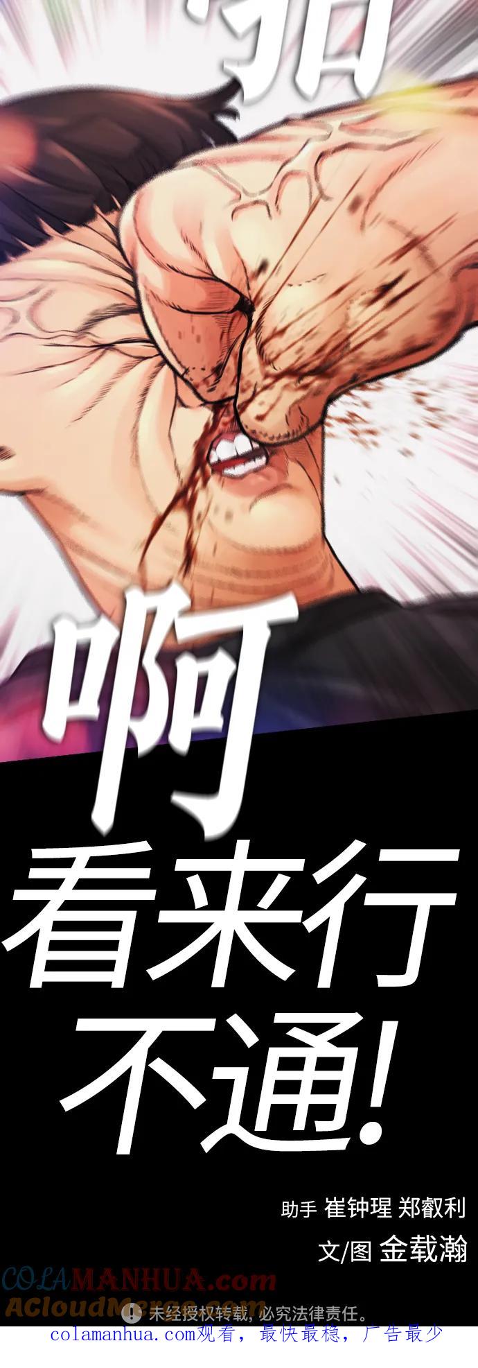 《热血校爸》[第52话] MD好想受欢迎啊 第161页