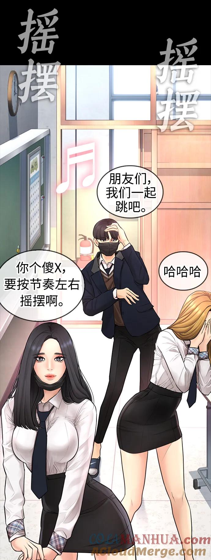 《热血校爸》[第52话] MD好想受欢迎啊 第41页