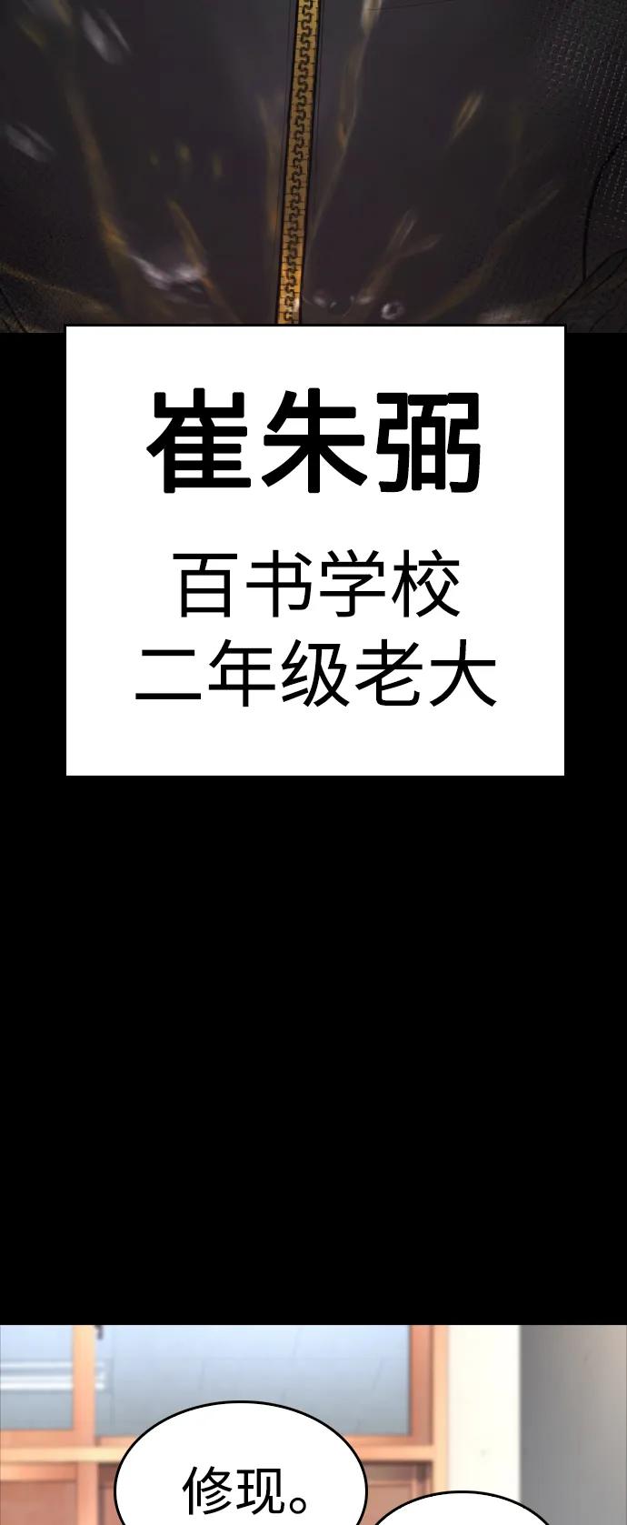 《热血校爸》[第52话] MD好想受欢迎啊 第54页