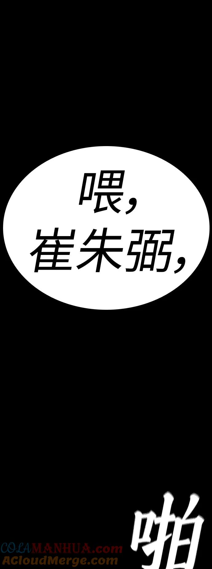 《热血校爸》[第52话] MD好想受欢迎啊 第61页