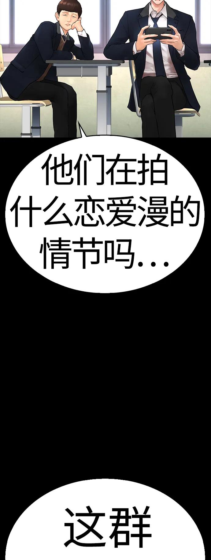 《热血校爸》[第52话] MD好想受欢迎啊 第39页