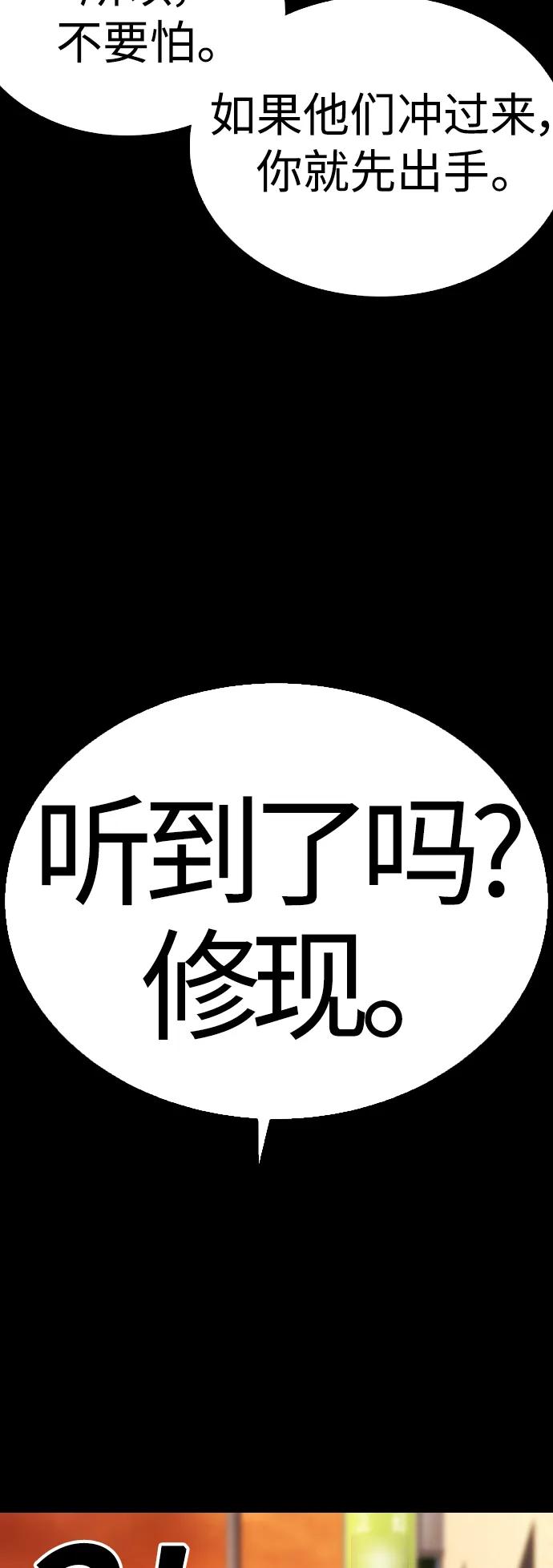 《热血校爸》[第52话] MD好想受欢迎啊 第86页