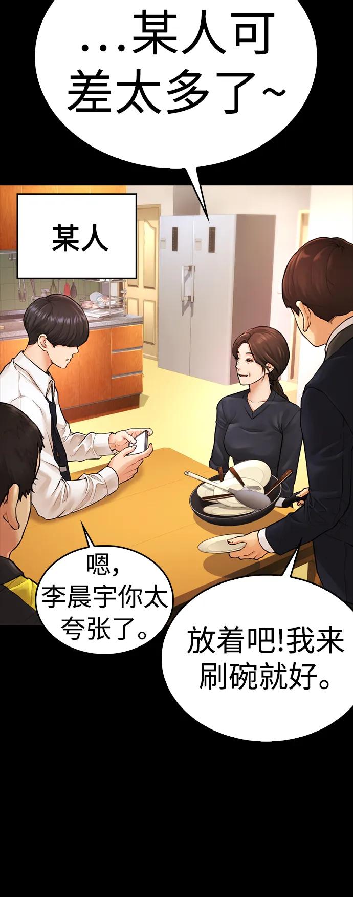 《热血校爸》[第52话] MD好想受欢迎啊 第99页