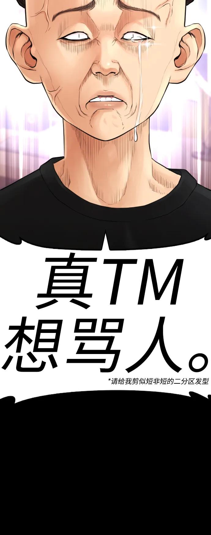 《热血校爸》[第52话] MD好想受欢迎啊 第112页
