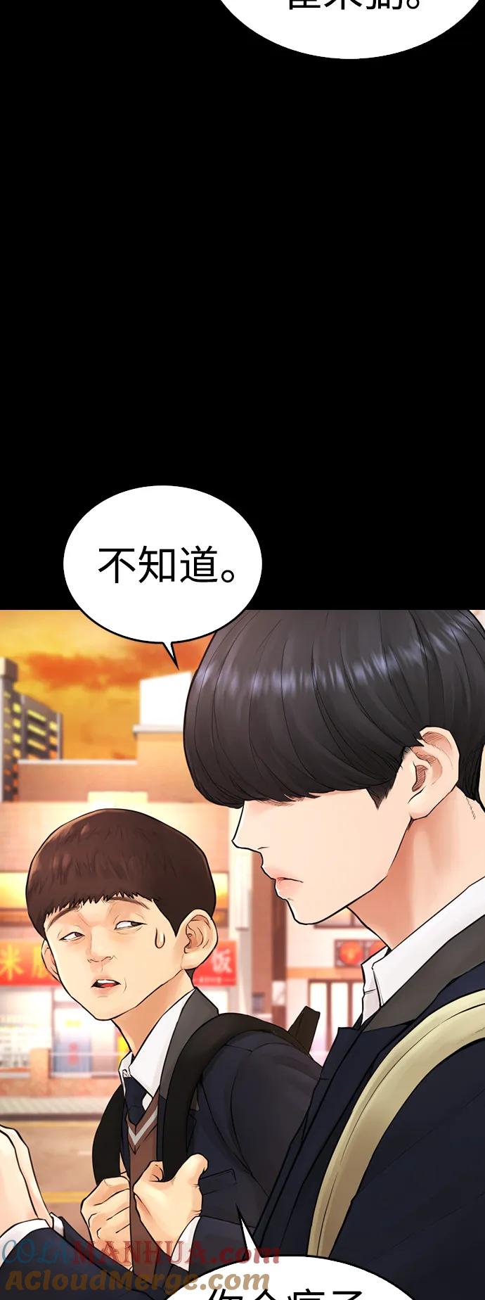 《热血校爸》[第52话] MD好想受欢迎啊 第77页