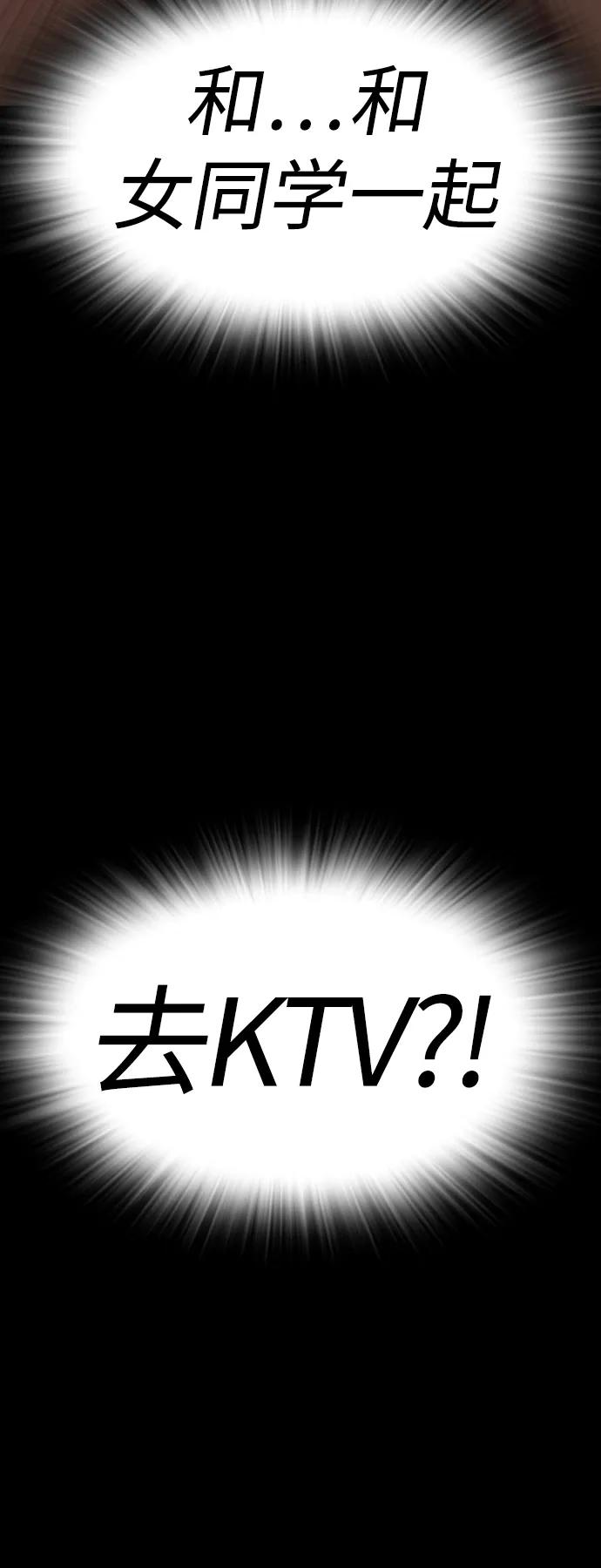 《热血校爸》[第52话] MD好想受欢迎啊 第147页