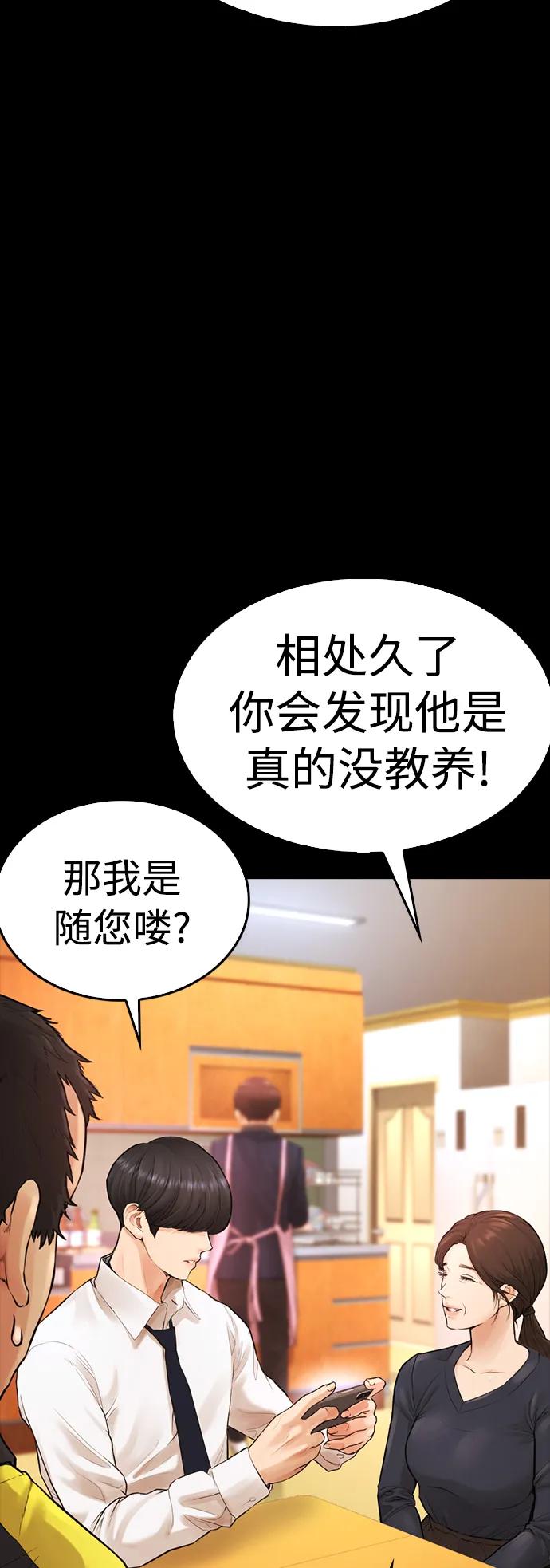 《热血校爸》[第52话] MD好想受欢迎啊 第102页