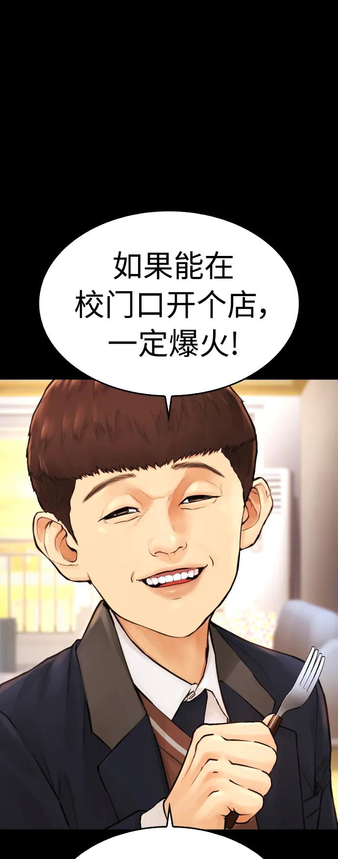 《热血校爸》[第52话] MD好想受欢迎啊 第96页