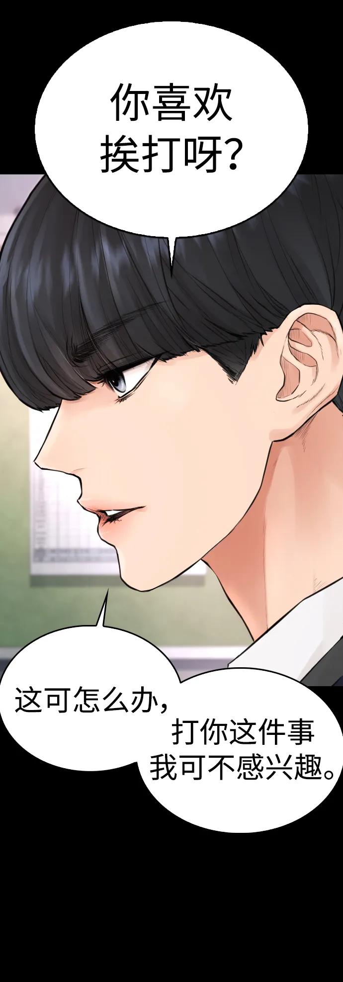 《热血校爸》[第52话] MD好想受欢迎啊 第67页