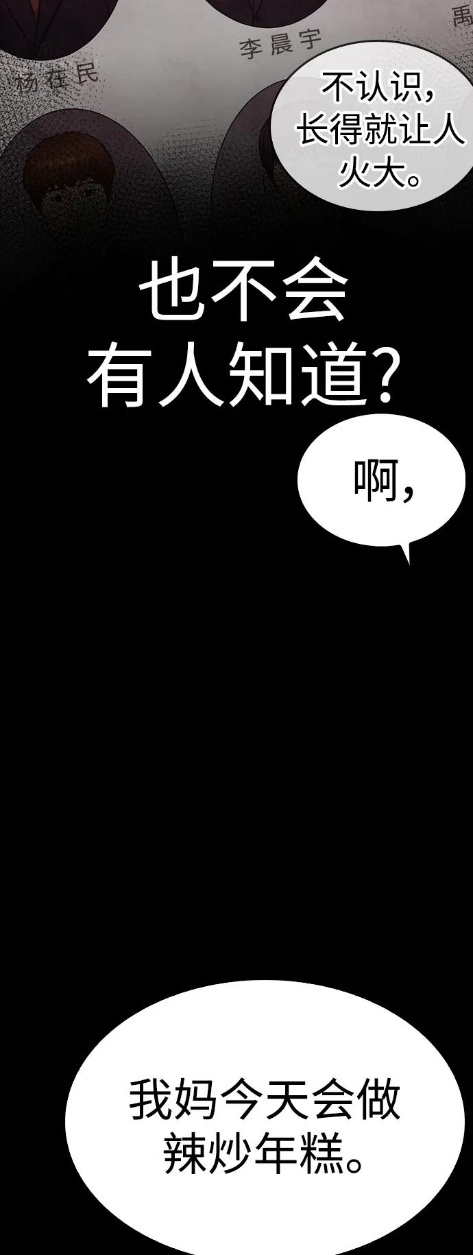 《热血校爸》[第52话] MD好想受欢迎啊 第46页