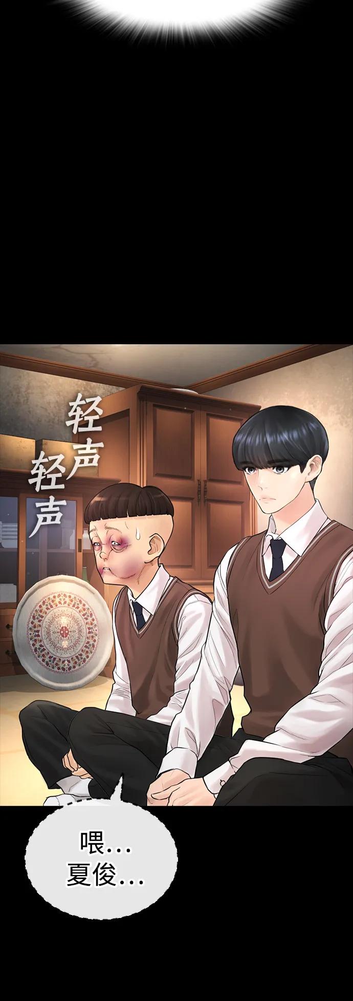 《热血校爸》[第53话] 来点福利！ 第55页