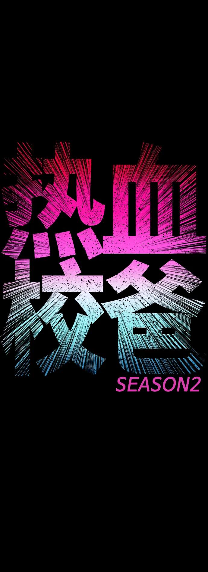 《热血校爸》[第53话] 来点福利！ 第8页