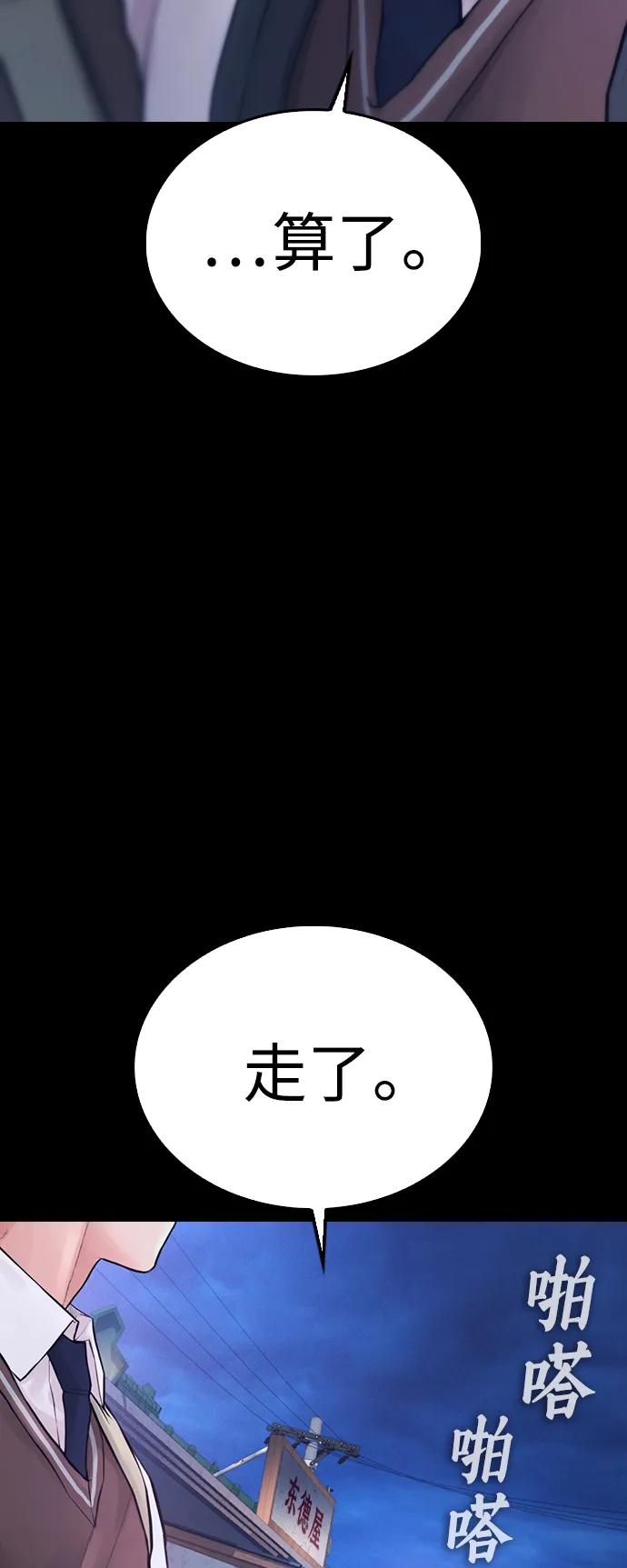 《热血校爸》[第53话] 来点福利！ 第79页