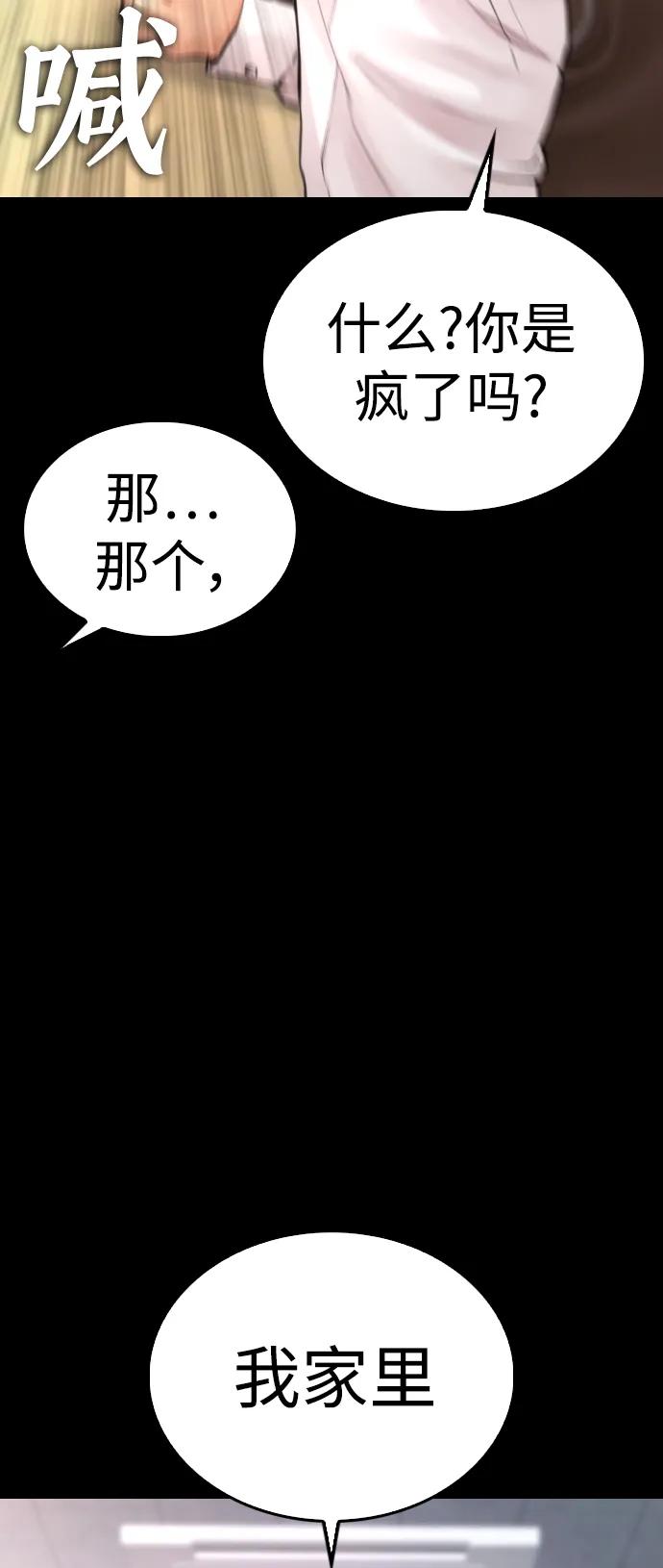 《热血校爸》[第53话] 来点福利！ 第46页