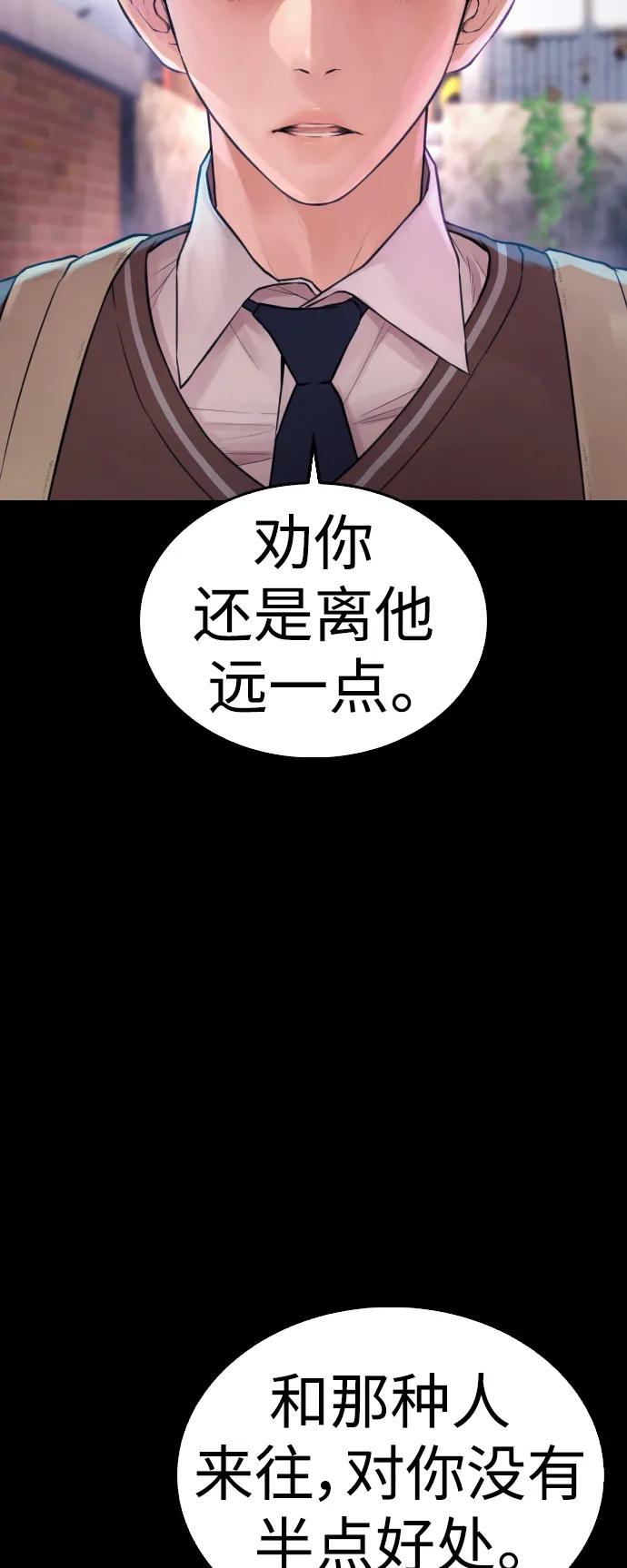 《热血校爸》[第53话] 来点福利！ 第76页