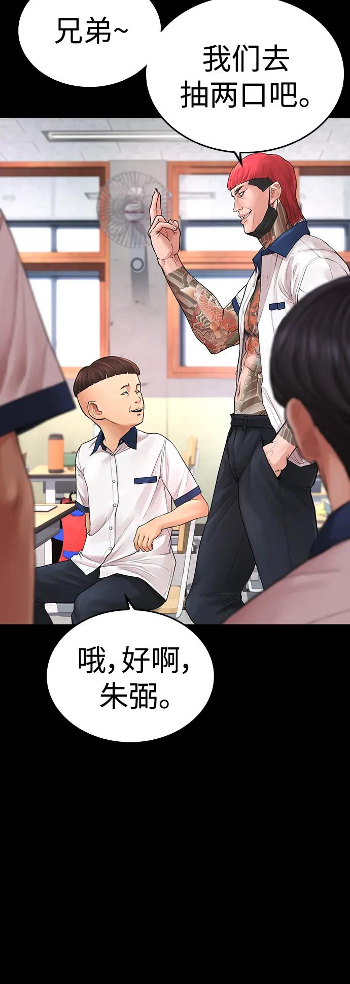 《热血校爸》[第53话] 来点福利！ 第86页
