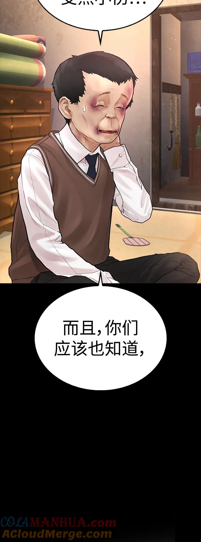 《热血校爸》[第53话] 来点福利！ 第61页