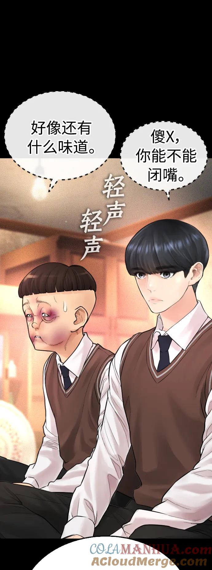 《热血校爸》[第53话] 来点福利！ 第57页