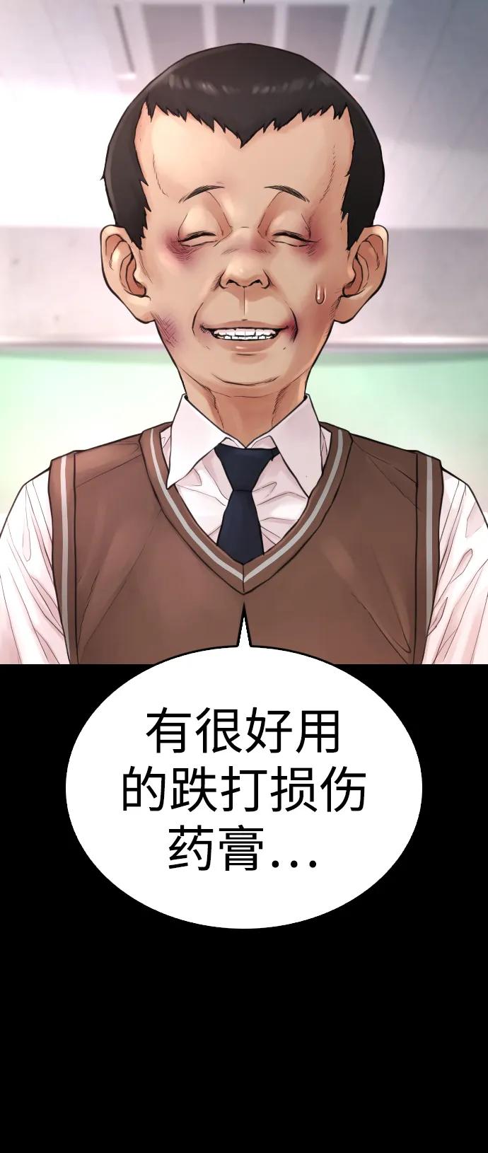 《热血校爸》[第53话] 来点福利！ 第47页