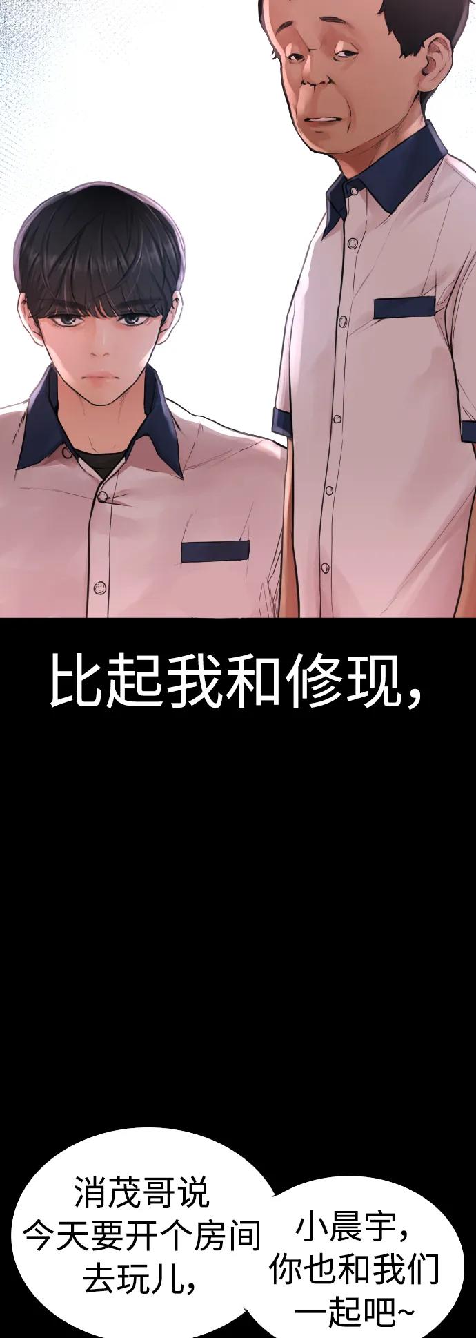 《热血校爸》[第53话] 来点福利！ 第88页