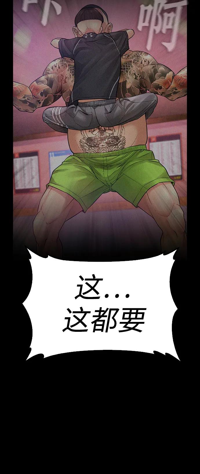 《热血校爸》[第53话] 来点福利！ 第44页