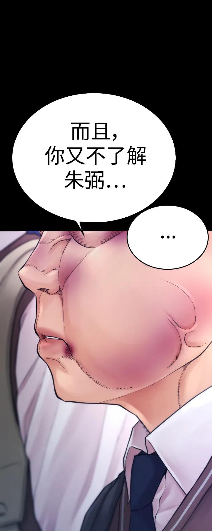 《热血校爸》[第53话] 来点福利！ 第78页
