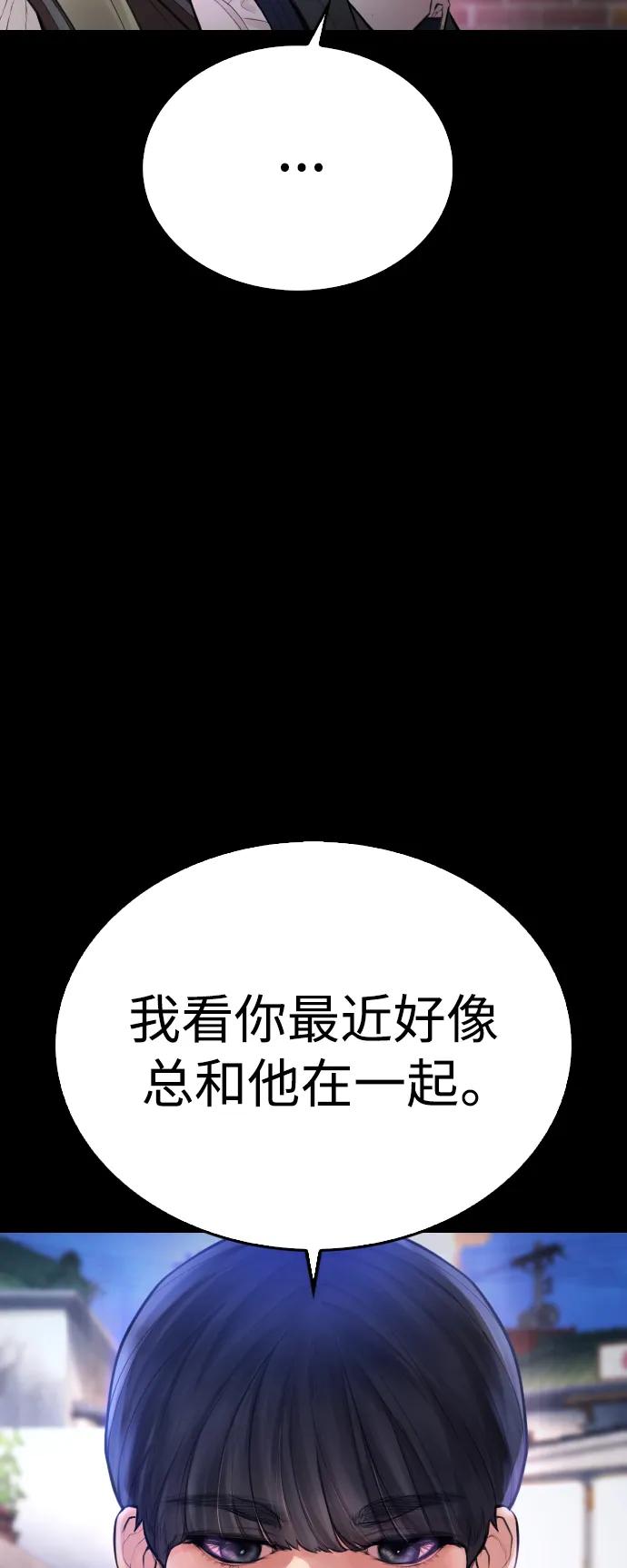 《热血校爸》[第53话] 来点福利！ 第75页