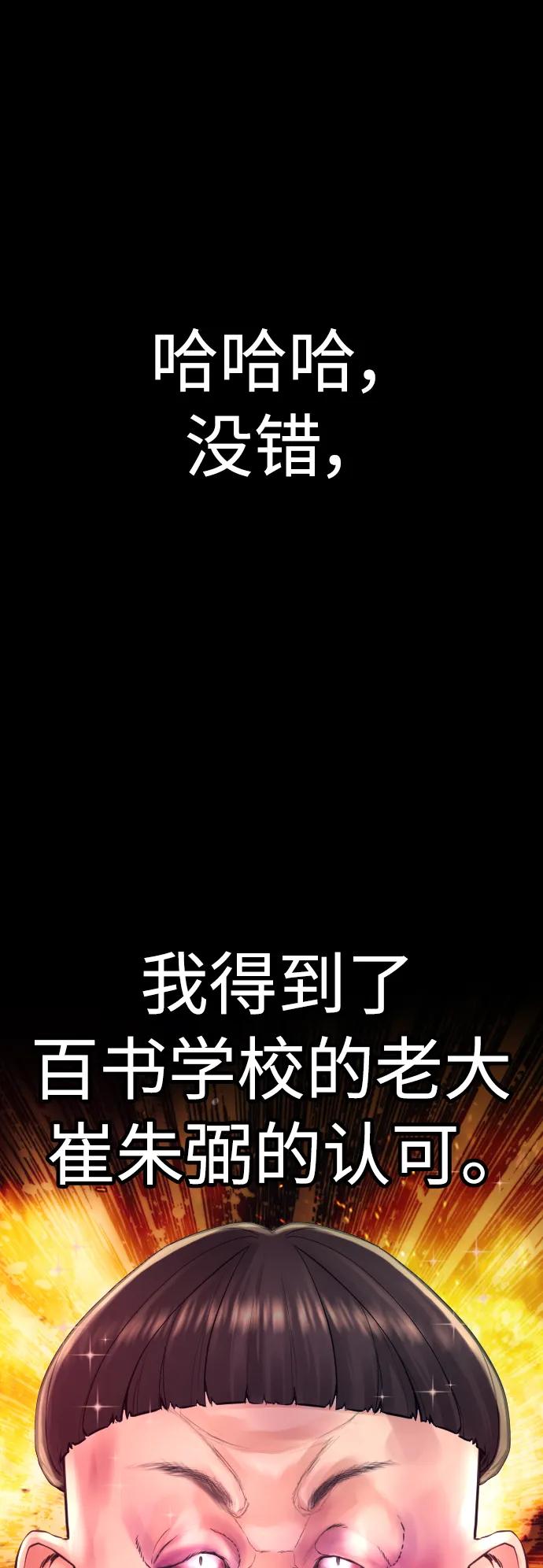 《热血校爸》[第53话] 来点福利！ 第34页