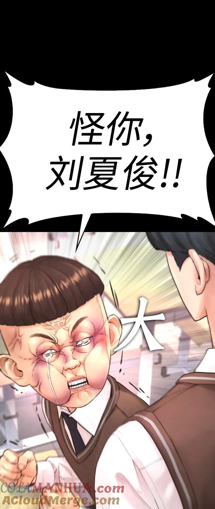《热血校爸》[第53话] 来点福利！ 第45页