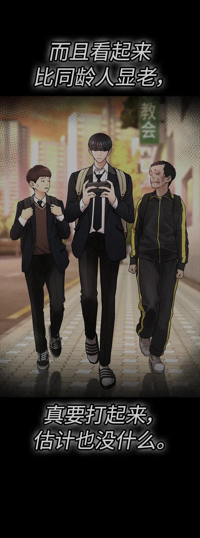 《热血校爸》[第53话] 来点福利！ 第14页