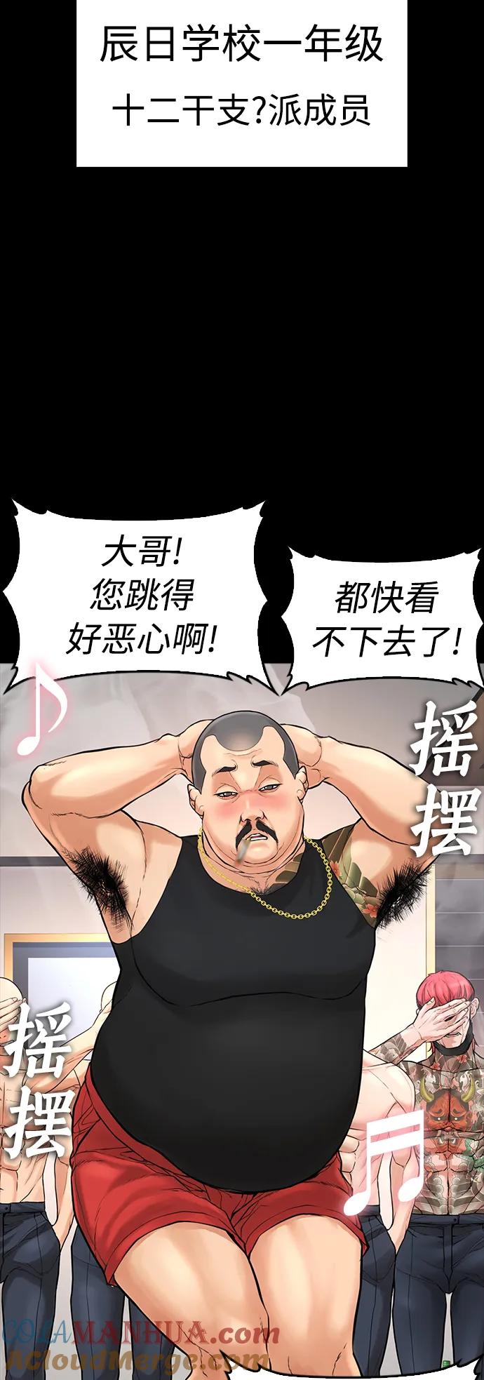 《热血校爸》[第53话] 来点福利！ 第93页