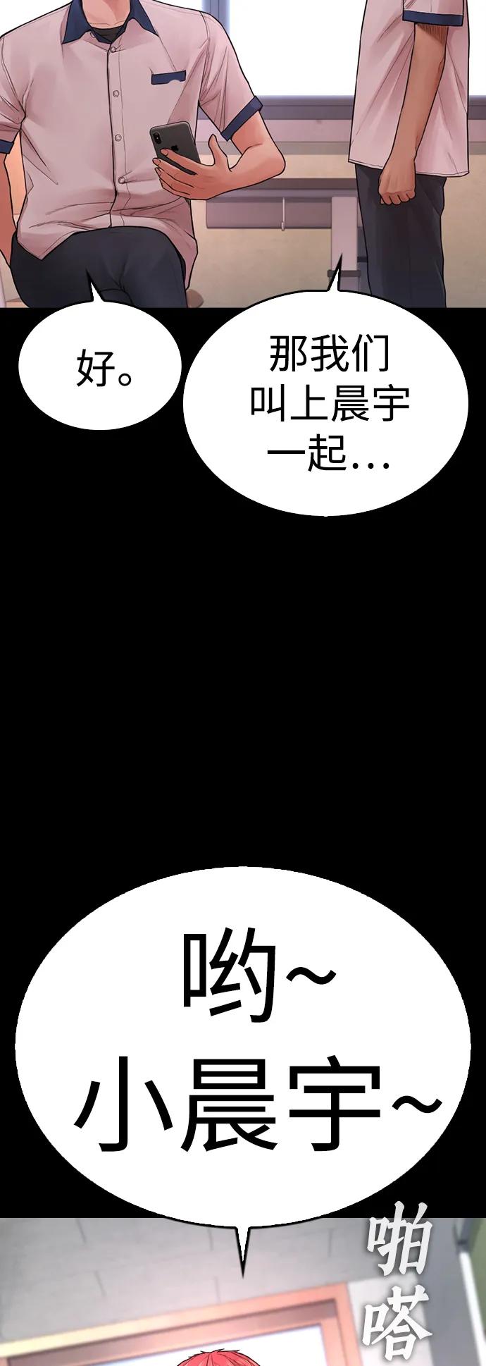 《热血校爸》[第53话] 来点福利！ 第84页