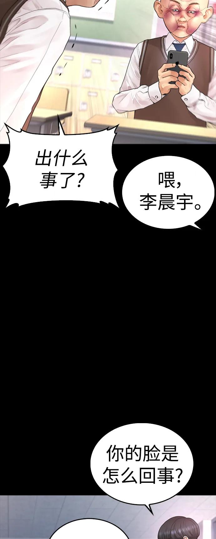 《热血校爸》[第53话] 来点福利！ 第40页
