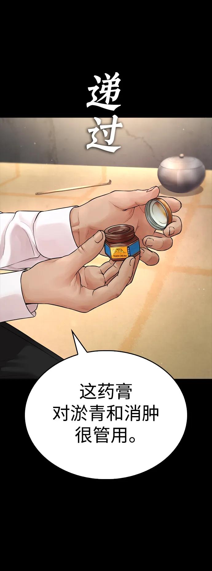《热血校爸》[第53话] 来点福利！ 第63页