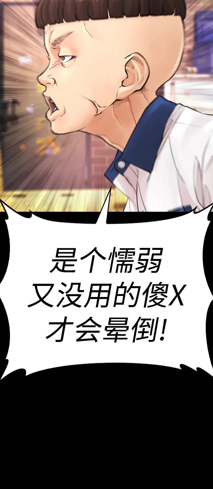 《热血校爸》[第54话] 我也想晕过去 第112页