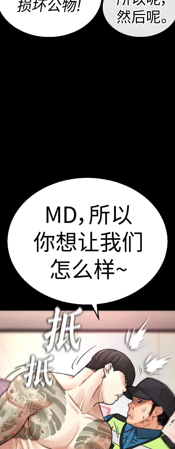 《热血校爸》[第54话] 我也想晕过去 第12页