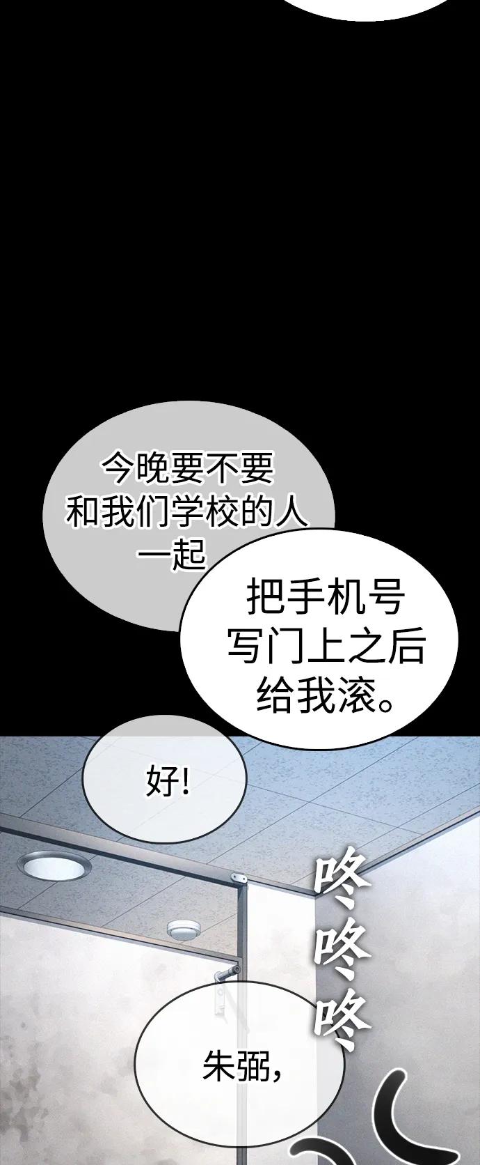 《热血校爸》[第54话] 我也想晕过去 第56页
