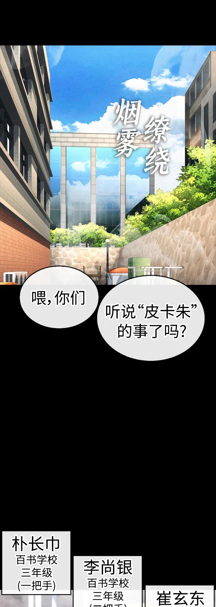 《热血校爸》[第54话] 我也想晕过去 第35页