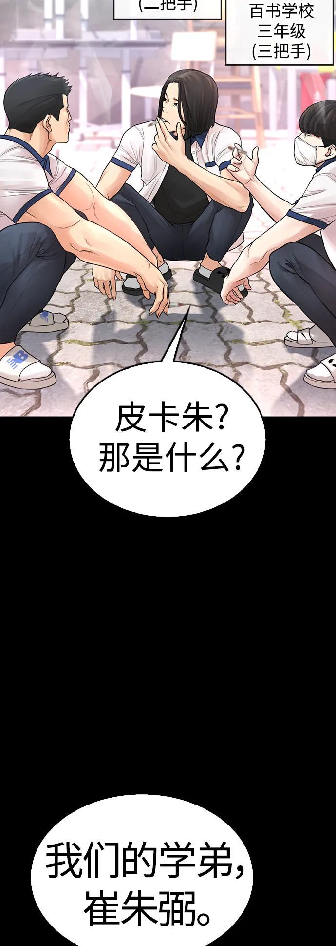 《热血校爸》[第54话] 我也想晕过去 第36页