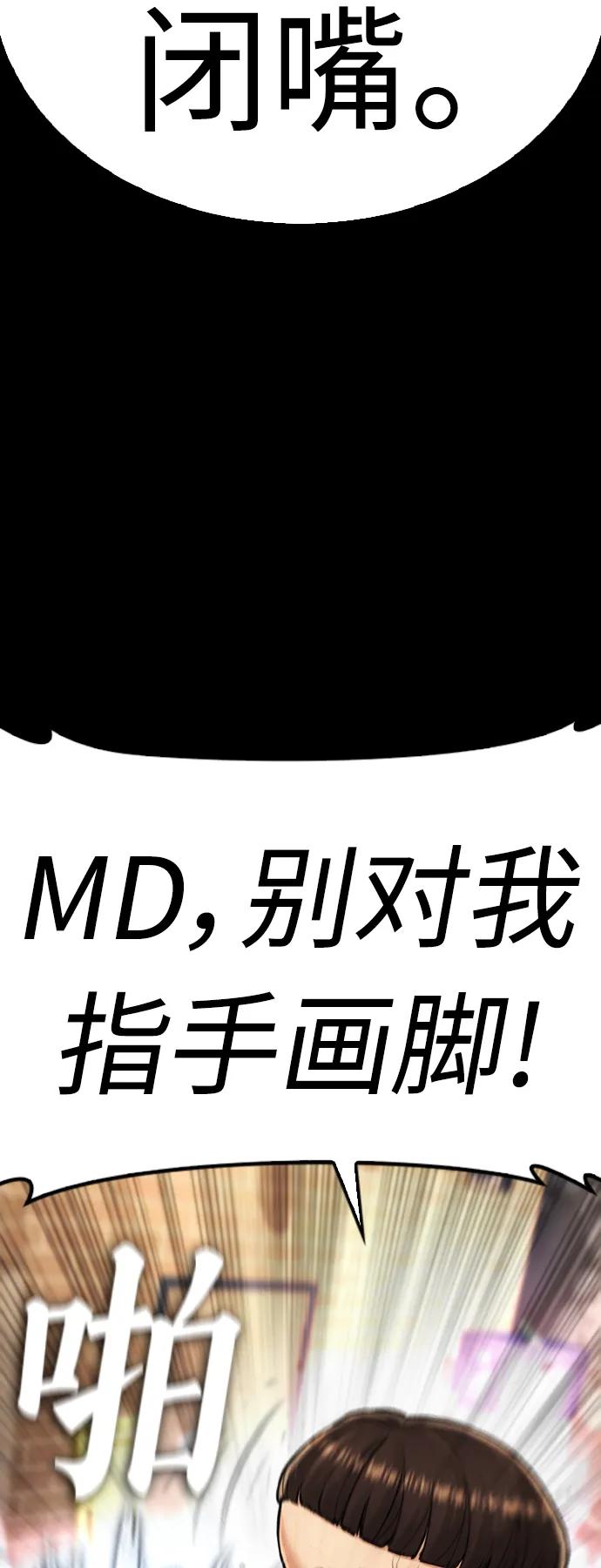 《热血校爸》[第54话] 我也想晕过去 第118页
