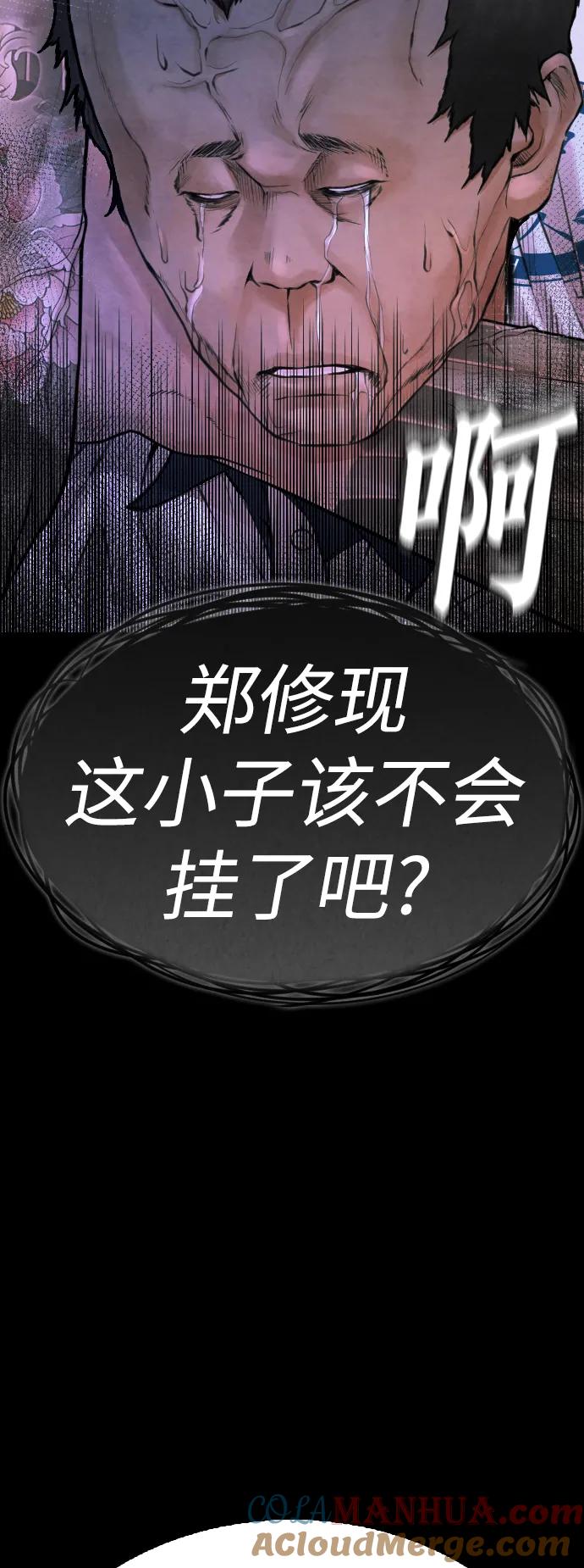 《热血校爸》[第54话] 我也想晕过去 第73页