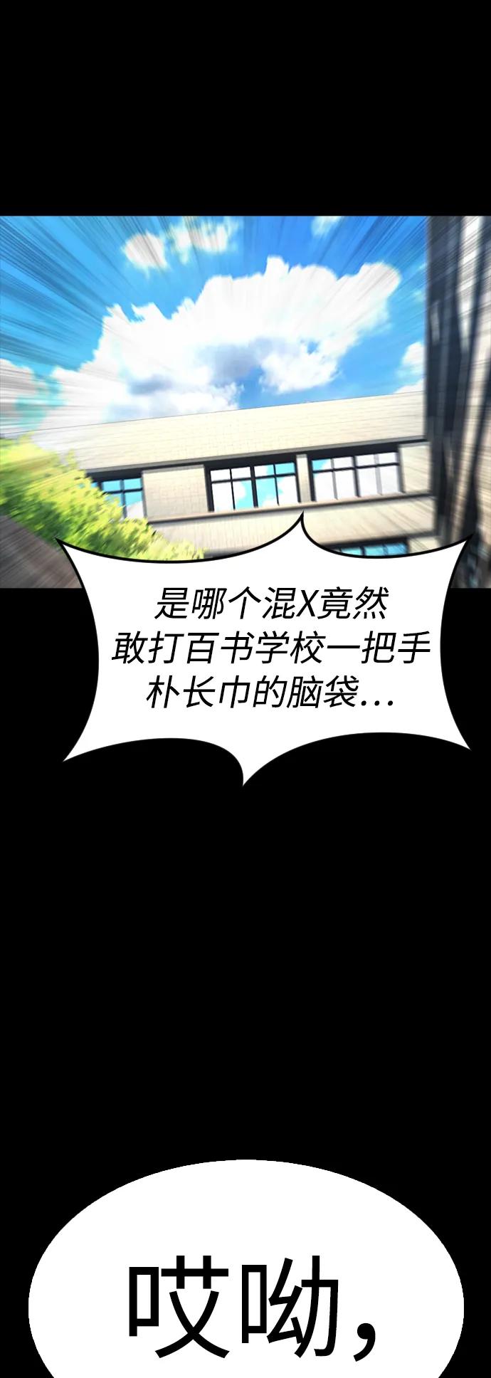 《热血校爸》[第54话] 我也想晕过去 第40页