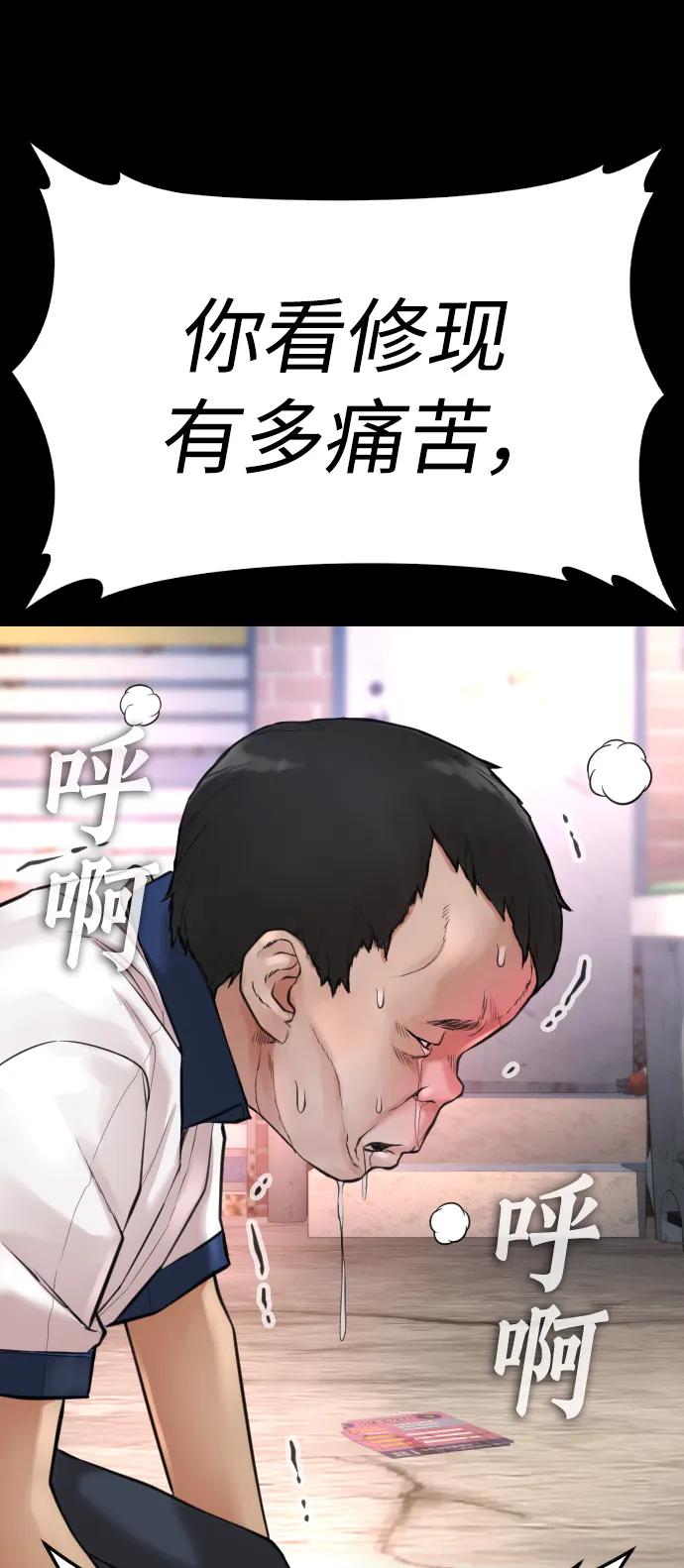 《热血校爸》[第54话] 我也想晕过去 第110页